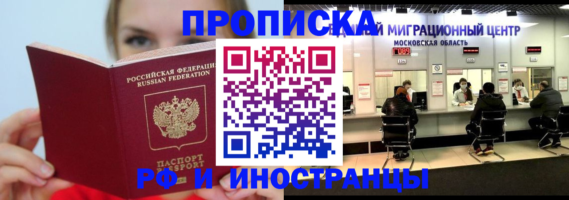 прописка иностранных граждан в Сосенском