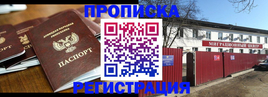 временная регистрация недорого в Сосенском